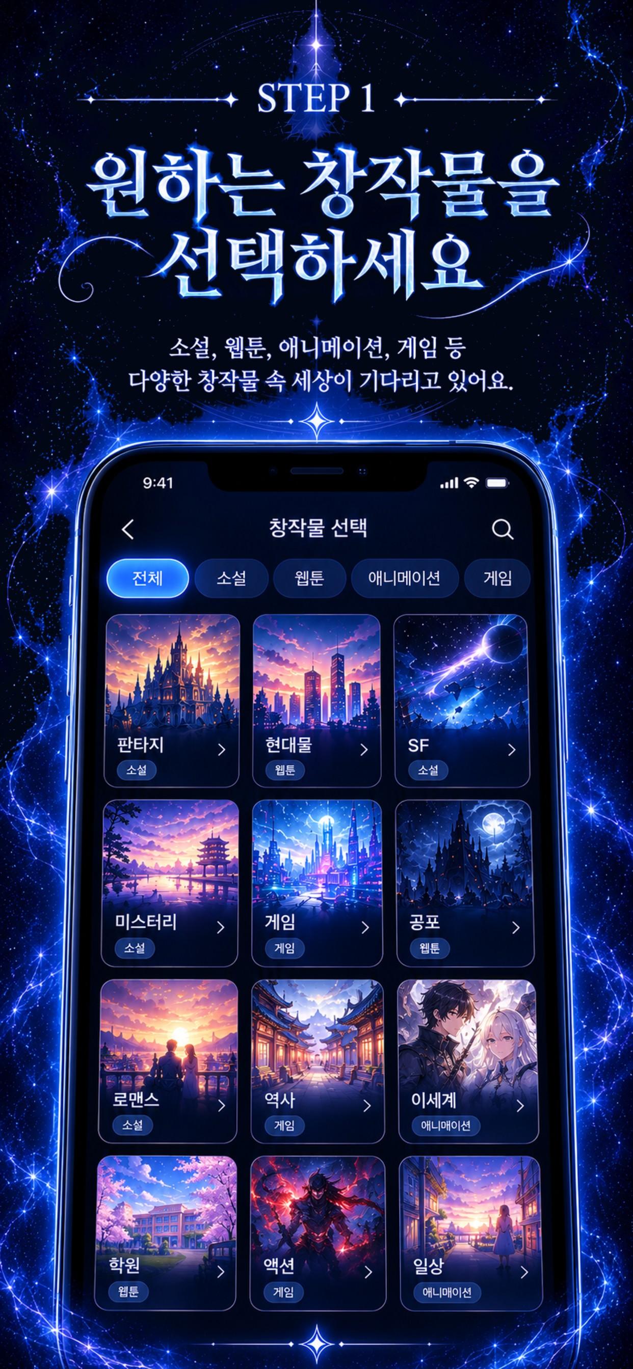 STEP 1. 원하는 창작물을 선택하세요